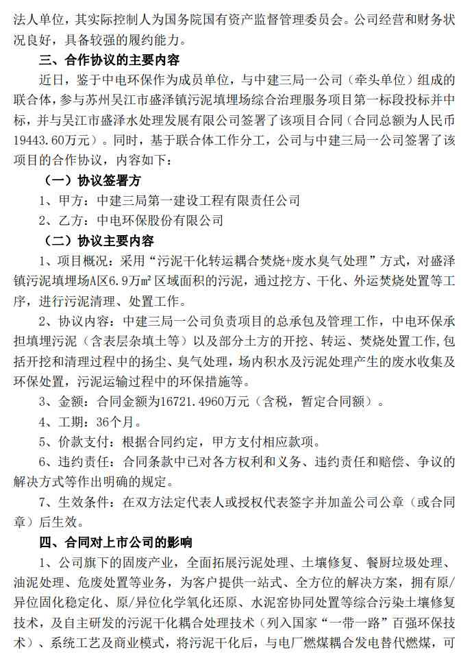 2.jpg 中电环保:签署1.67亿填埋场综合治理土壤修复服务项目(图2)