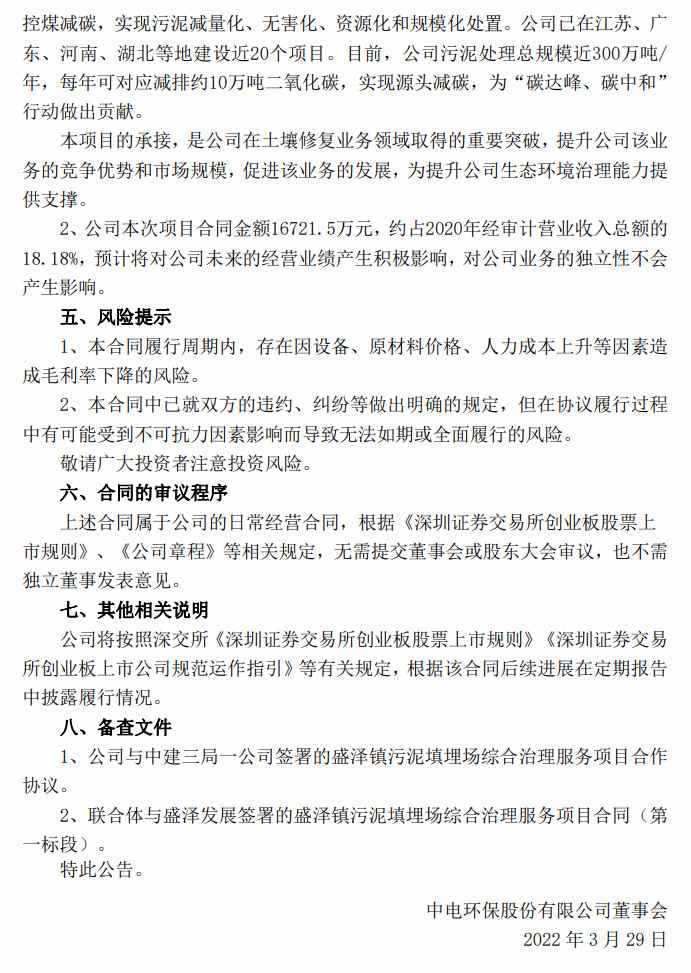 3.jpg 中电环保:签署1.67亿填埋场综合治理土壤修复服务项目(图3)