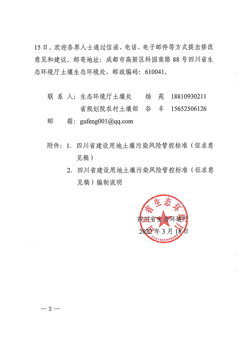 《四川省建设用地土壤污染风险管控标准（征求意见稿）》发布(图2)