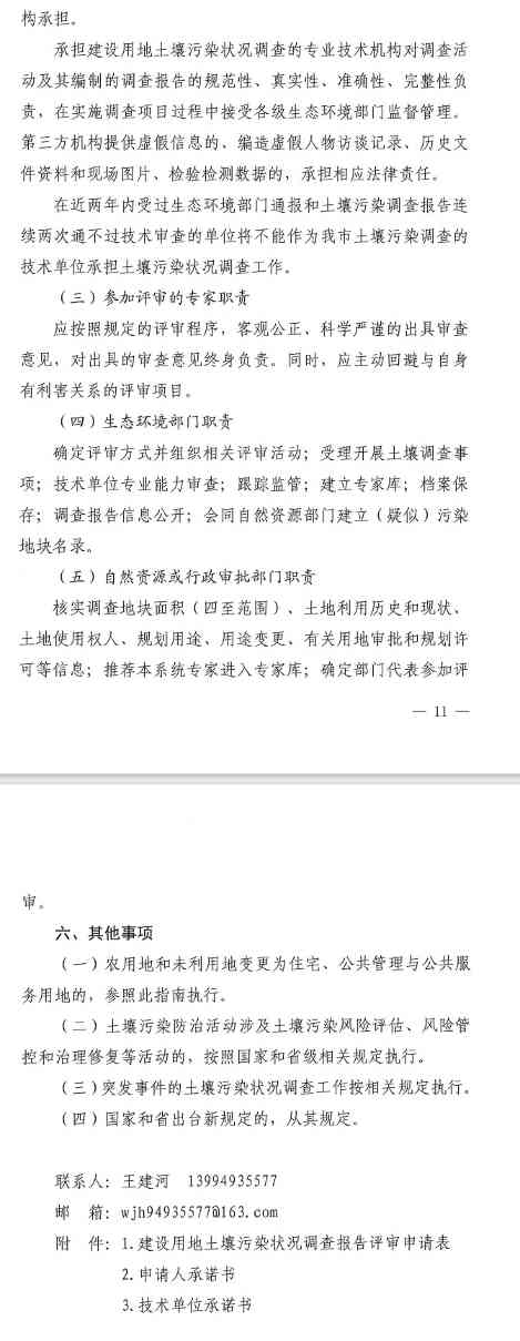 《朔州市建设用地土壤污染状况调查及报告评审工作指南（试行）》印发(图6)