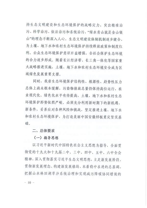 安徽省“十四五”土壤、地下水和农村生态环境保护规划(图10)