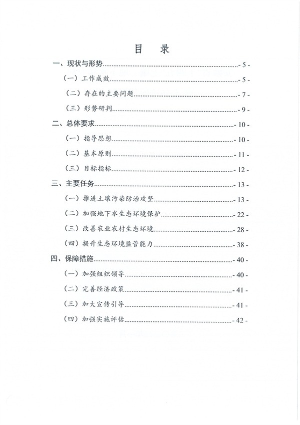 安徽省“十四五”土壤、地下水和农村生态环境保护规划(图4)