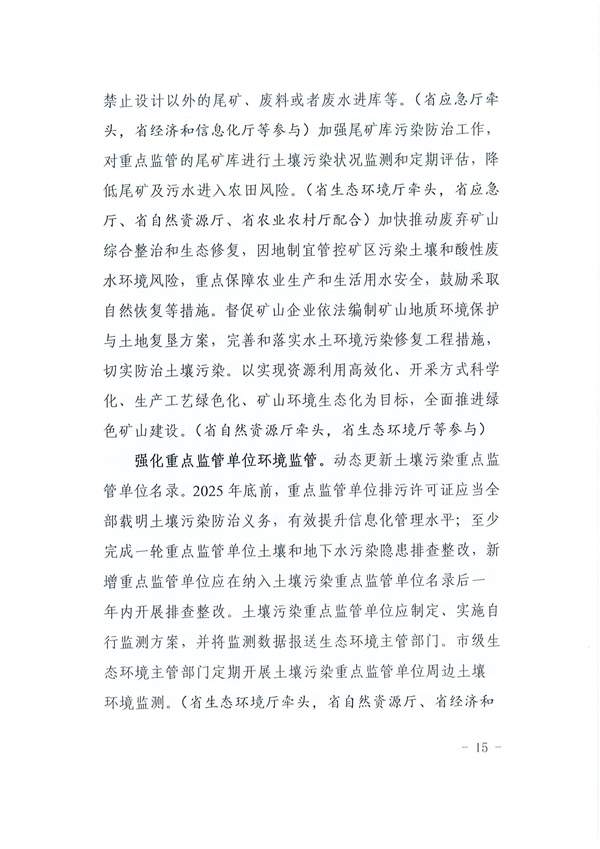 安徽省“十四五”土壤、地下水和农村生态环境保护规划(图14)