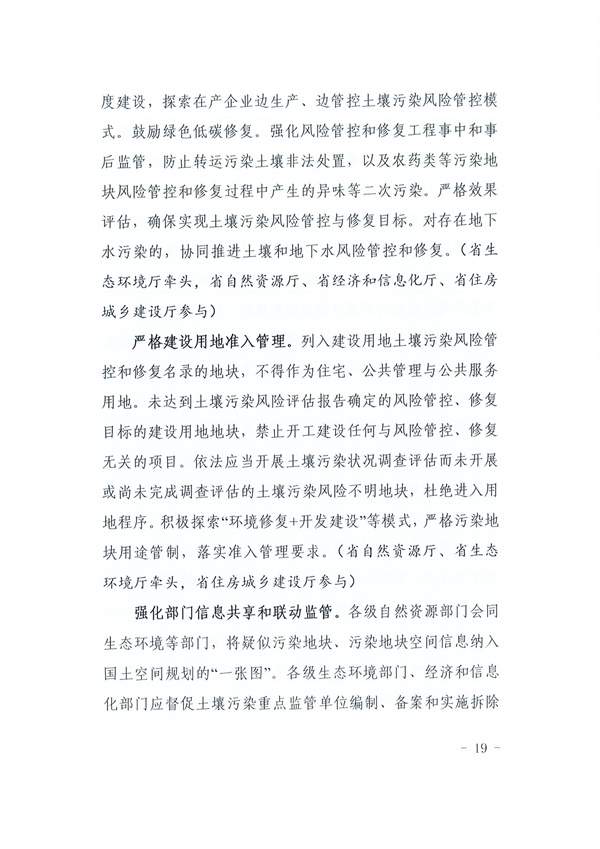 安徽省“十四五”土壤、地下水和农村生态环境保护规划(图18)