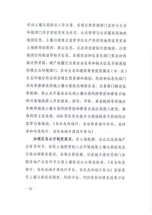 安徽省“十四五”土壤、地下水和农村生态环境保护规划(图19)