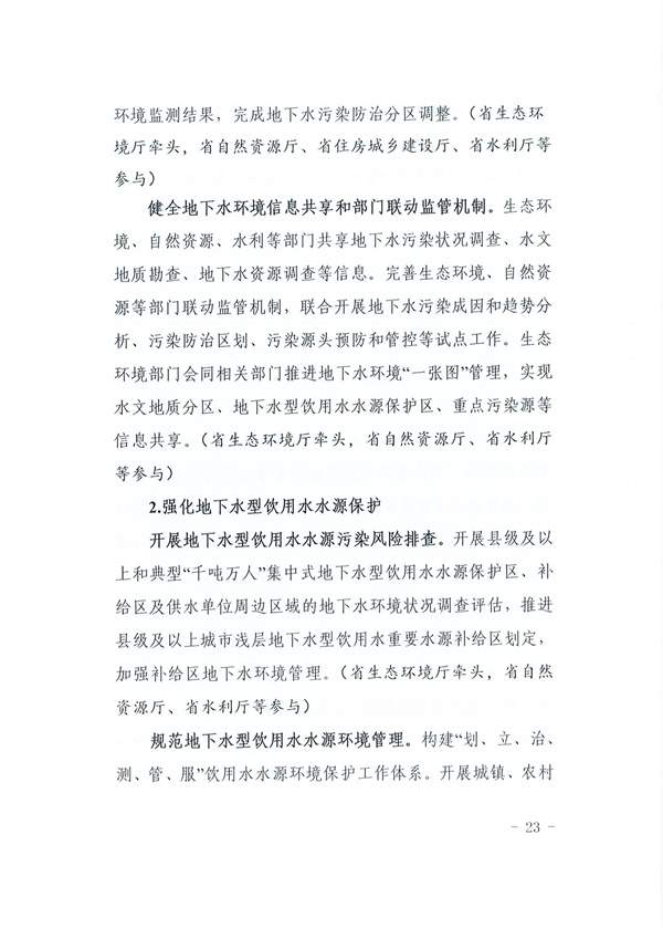 安徽省“十四五”土壤、地下水和农村生态环境保护规划(图22)