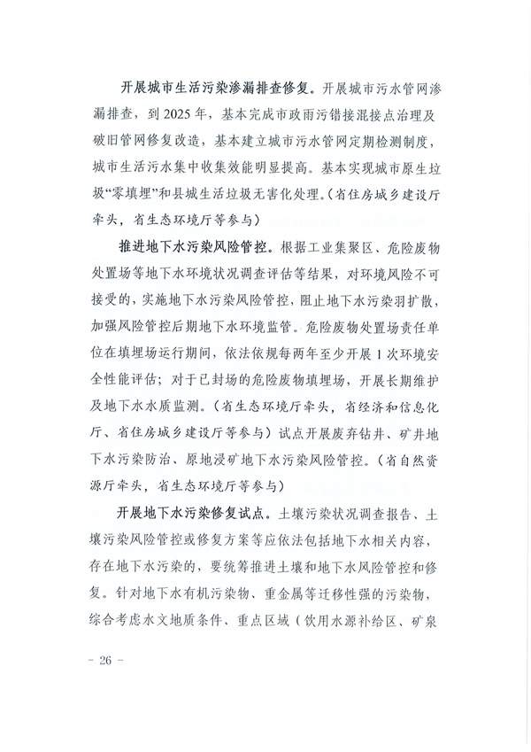 安徽省“十四五”土壤、地下水和农村生态环境保护规划(图25)