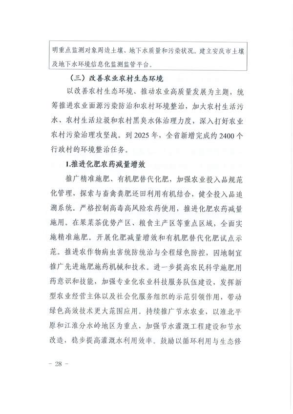 安徽省“十四五”土壤、地下水和农村生态环境保护规划(图27)