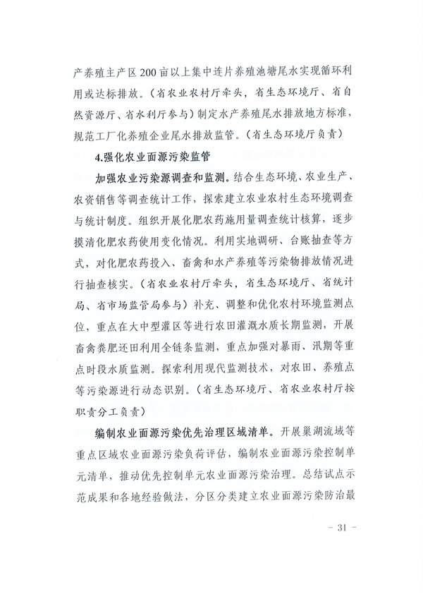 安徽省“十四五”土壤、地下水和农村生态环境保护规划(图30)