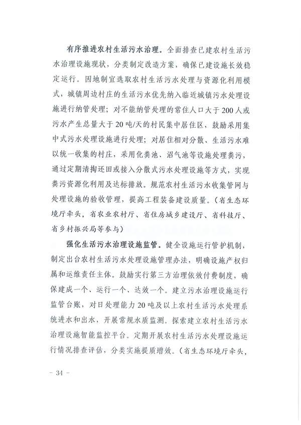 安徽省“十四五”土壤、地下水和农村生态环境保护规划(图33)