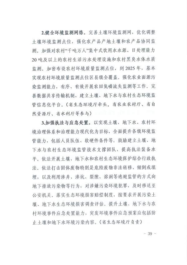 安徽省“十四五”土壤、地下水和农村生态环境保护规划(图38)