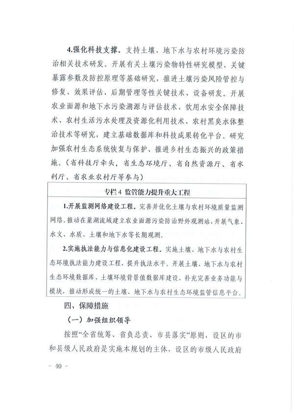 安徽省“十四五”土壤、地下水和农村生态环境保护规划(图39)