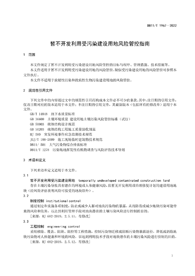 040610555097_0北京_5.png 北京发布地标《暂不开发利用受污染建设用地风险管控指南》(图5)