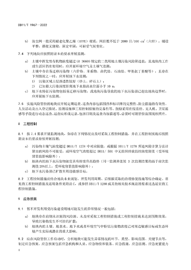 040610555097_0北京_8.png 北京发布地标《暂不开发利用受污染建设用地风险管控指南》(图8)