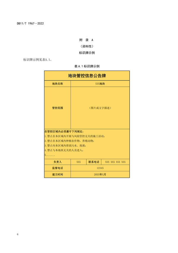 040610555097_0北京_10.png 北京发布地标《暂不开发利用受污染建设用地风险管控指南》(图10)