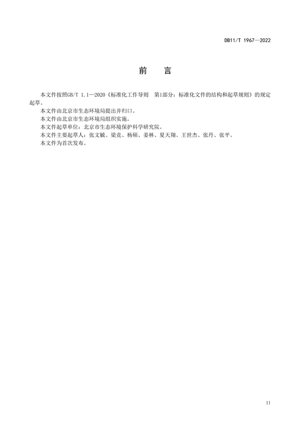 040610555097_0北京_3.png 北京发布地标《暂不开发利用受污染建设用地风险管控指南》(图3)