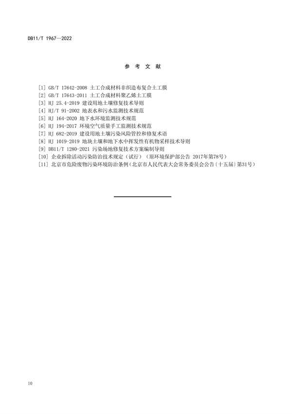 040610555097_0北京_14.png 北京发布地标《暂不开发利用受污染建设用地风险管控指南》(图14)