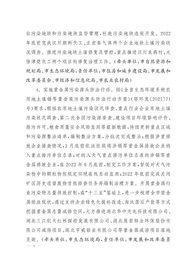 标题_96_04.jpg 湖北孝感市2022年土壤污染防治工作实施方案(附重点项目)(图3)