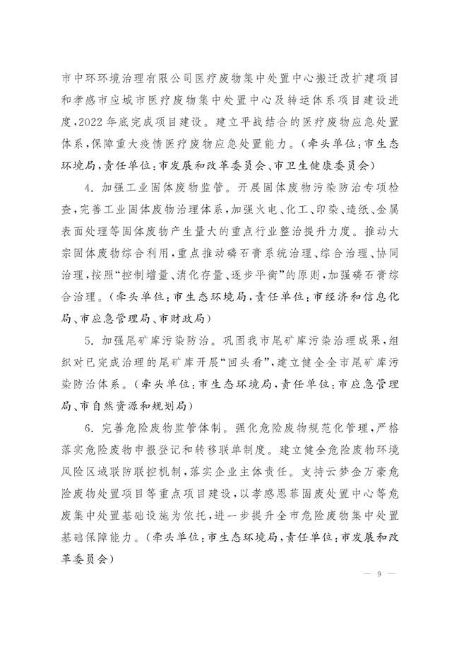 标题_96_09.jpg 湖北孝感市2022年土壤污染防治工作实施方案(附重点项目)(图8)