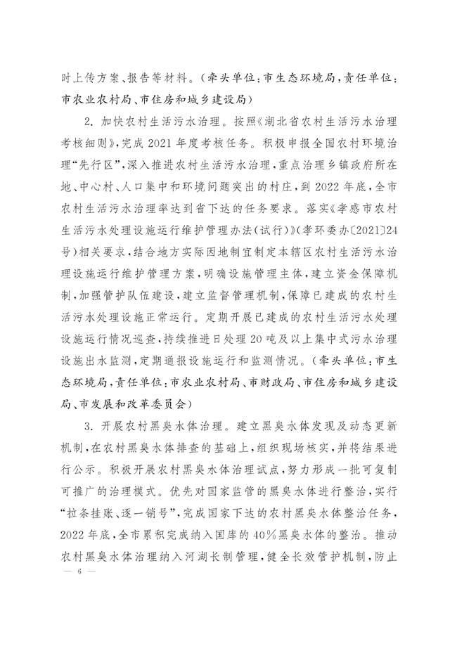 标题_96_06.jpg 湖北孝感市2022年土壤污染防治工作实施方案(附重点项目)(图5)