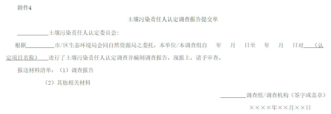 《上海市建设用地土壤污染责任人认定实施办法（试行）》印发！(图4)