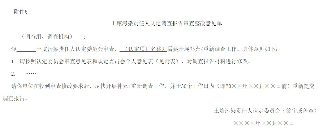 《上海市建设用地土壤污染责任人认定实施办法（试行）》印发！(图6)