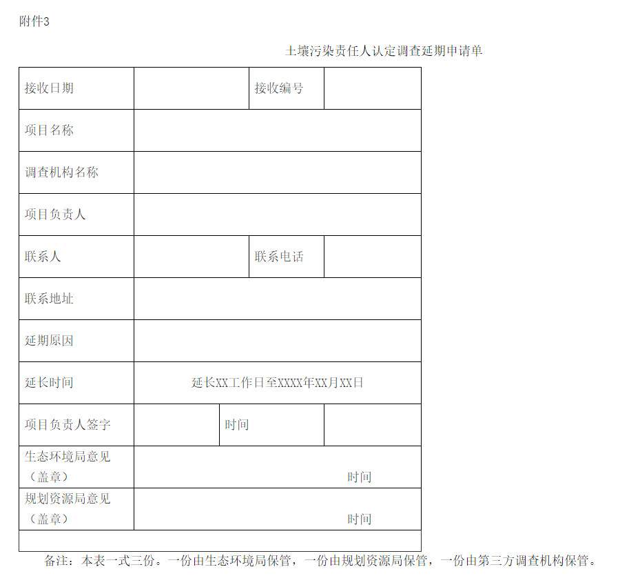《上海市建设用地土壤污染责任人认定实施办法（试行）》印发！(图3)