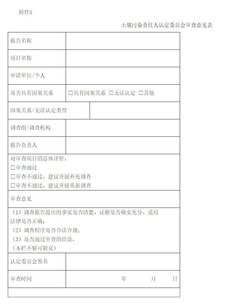 《上海市建设用地土壤污染责任人认定实施办法（试行）》印发！(图5)