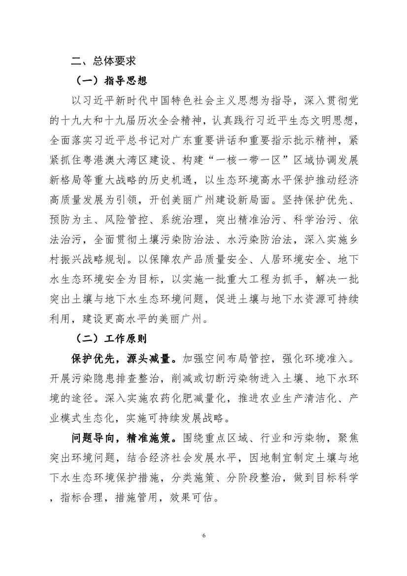 《广州市土壤与地下水污染防治“十四五” 规划（征求意见稿）》发布(图9)