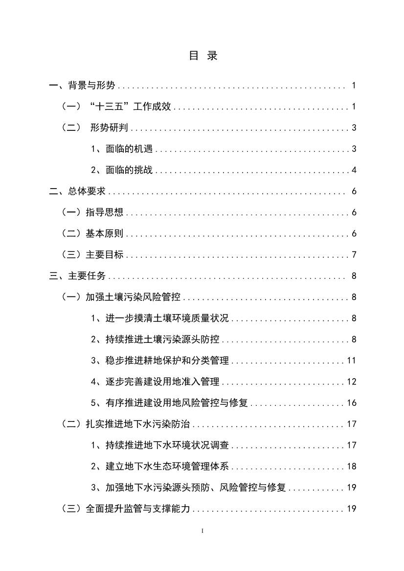 《广州市土壤与地下水污染防治“十四五” 规划（征求意见稿）》发布(图2)