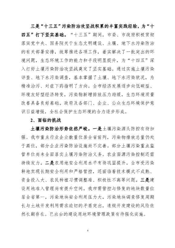 《广州市土壤与地下水污染防治“十四五” 规划（征求意见稿）》发布(图7)