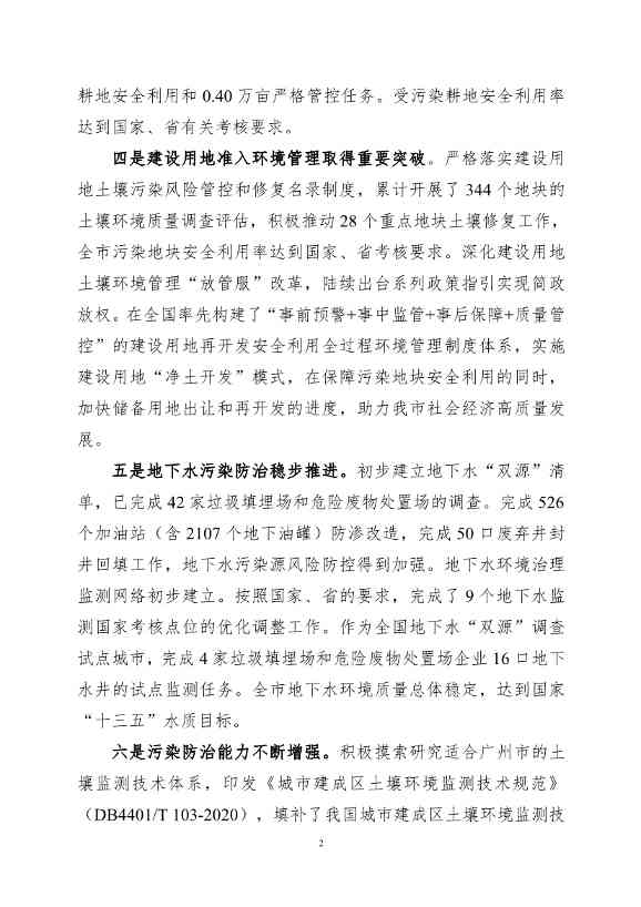 《广州市土壤与地下水污染防治“十四五” 规划（征求意见稿）》发布(图5)