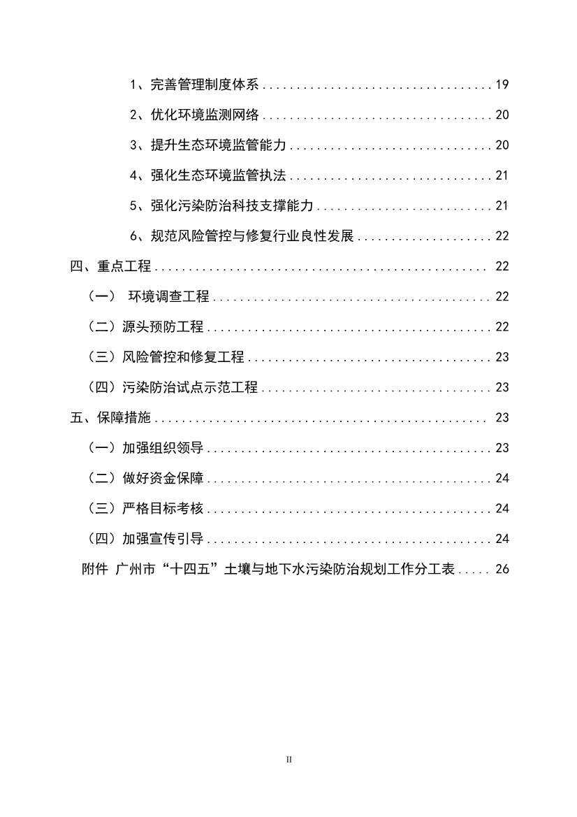 《广州市土壤与地下水污染防治“十四五” 规划（征求意见稿）》发布(图3)