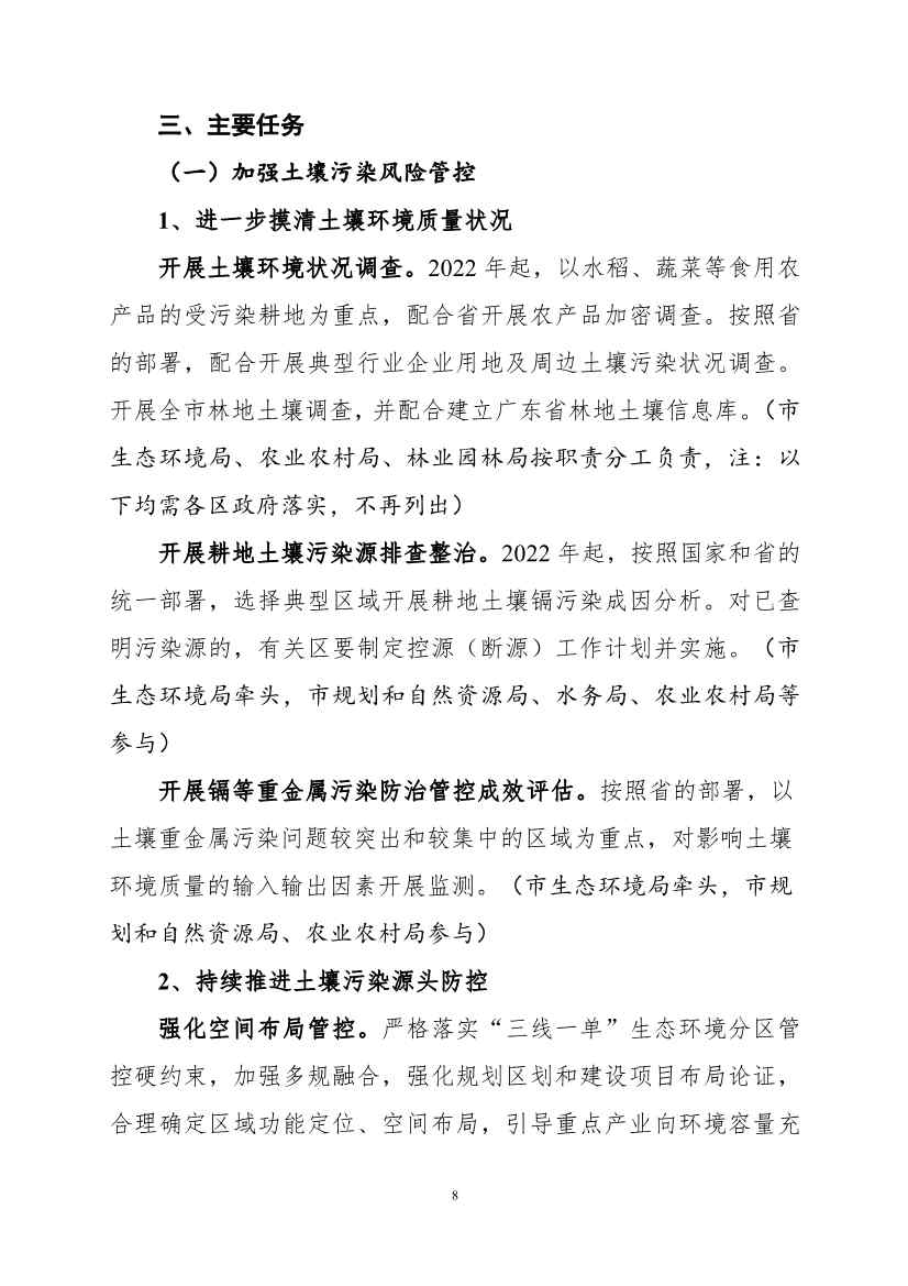 《广州市土壤与地下水污染防治“十四五” 规划（征求意见稿）》发布(图11)