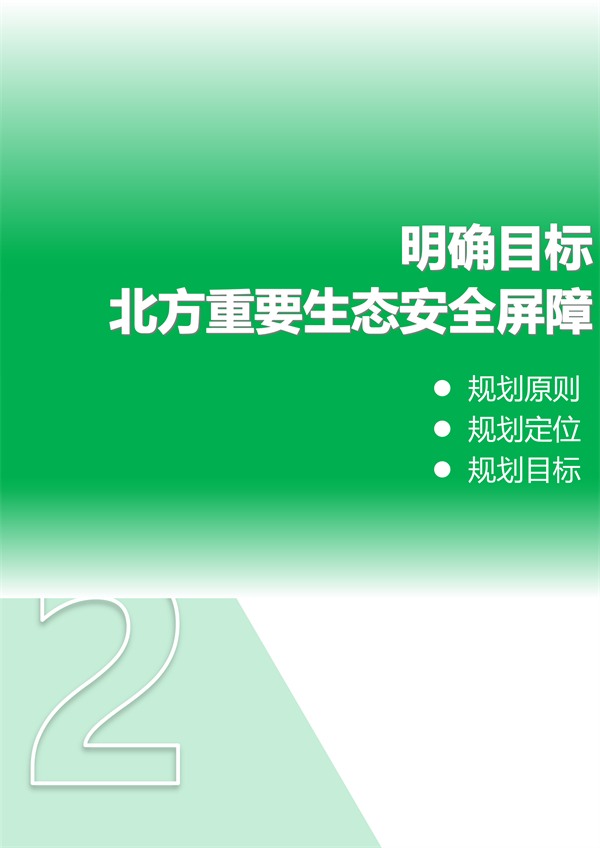 《内蒙古自治区国土空间生态修复规划（2021-2035年）》征求意见(图8)