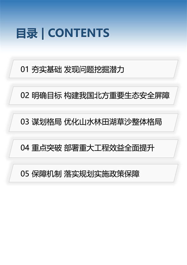 《内蒙古自治区国土空间生态修复规划（2021-2035年）》征求意见(图3)