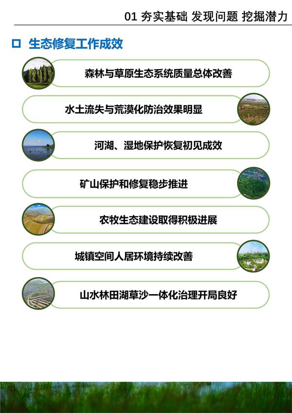 《内蒙古自治区国土空间生态修复规划（2021-2035年）》征求意见(图6)