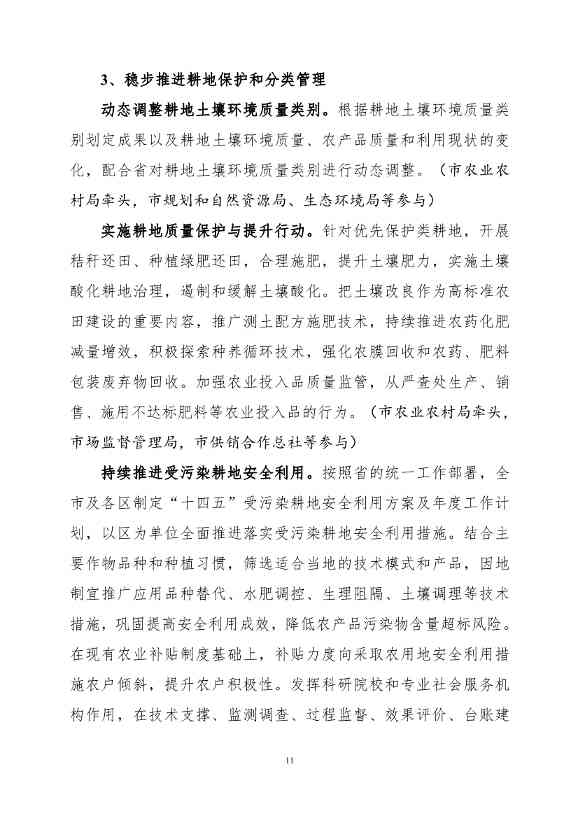 《广州市土壤与地下水污染防治“十四五” 规划（征求意见稿）》发布(图14)