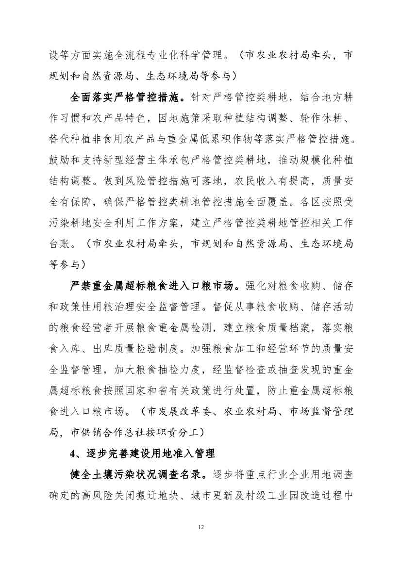 《广州市土壤与地下水污染防治“十四五” 规划（征求意见稿）》发布(图15)