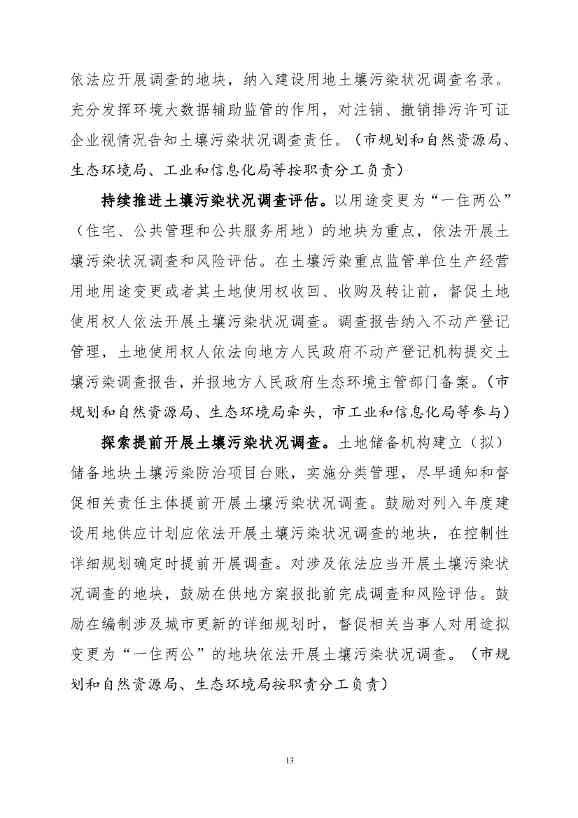 《广州市土壤与地下水污染防治“十四五” 规划（征求意见稿）》发布(图16)