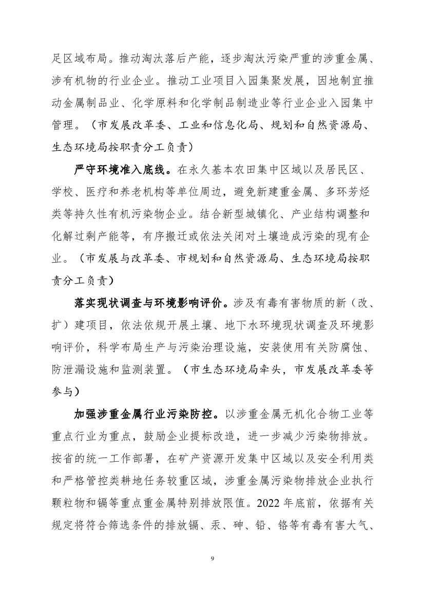 《广州市土壤与地下水污染防治“十四五” 规划（征求意见稿）》发布(图12)