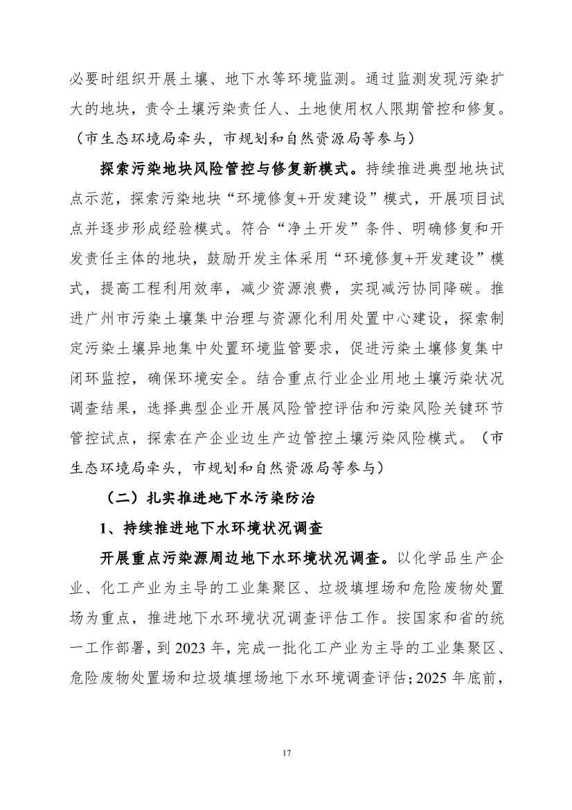 《广州市土壤与地下水污染防治“十四五” 规划（征求意见稿）》发布(图20)