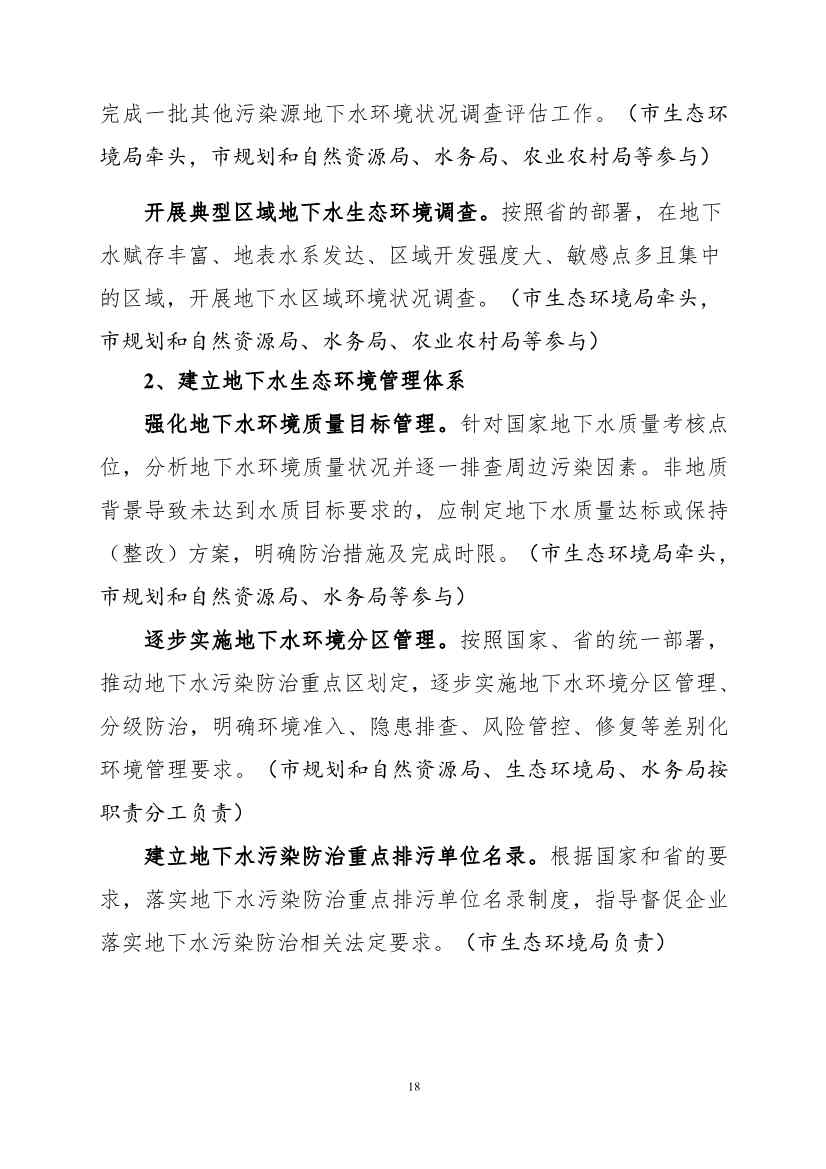 《广州市土壤与地下水污染防治“十四五” 规划（征求意见稿）》发布(图21)