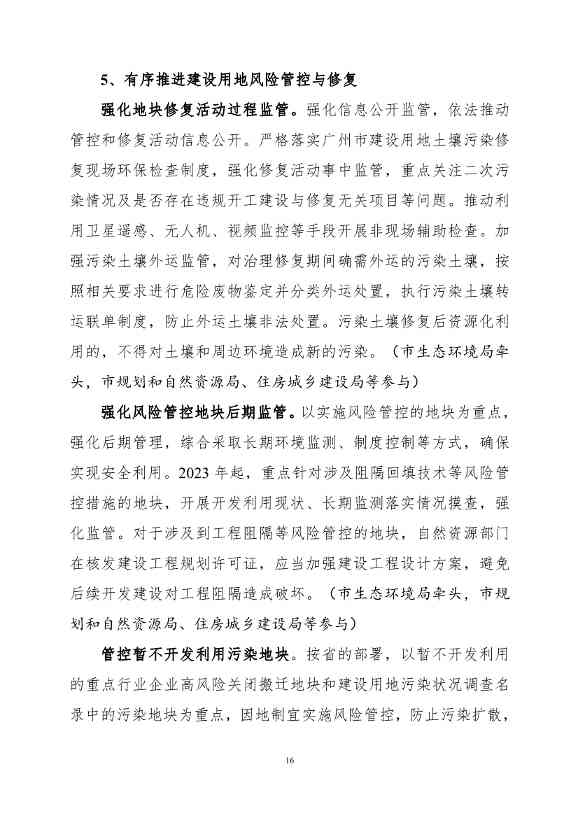 《广州市土壤与地下水污染防治“十四五” 规划（征求意见稿）》发布(图19)