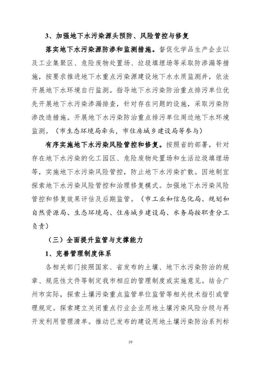 《广州市土壤与地下水污染防治“十四五” 规划（征求意见稿）》发布(图22)