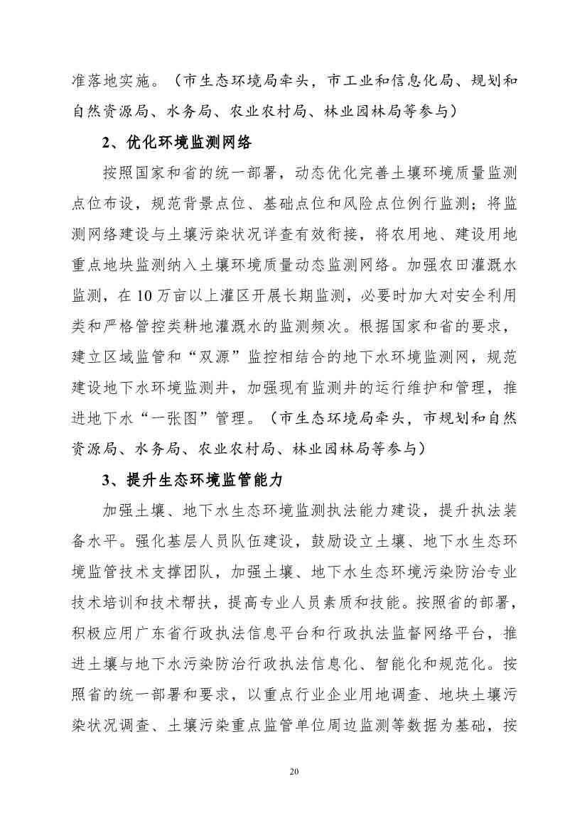 《广州市土壤与地下水污染防治“十四五” 规划（征求意见稿）》发布(图23)