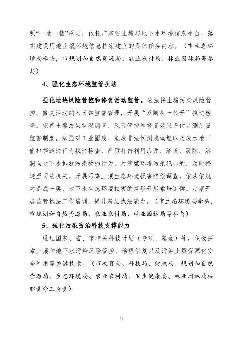 《广州市土壤与地下水污染防治“十四五” 规划（征求意见稿）》发布(图24)