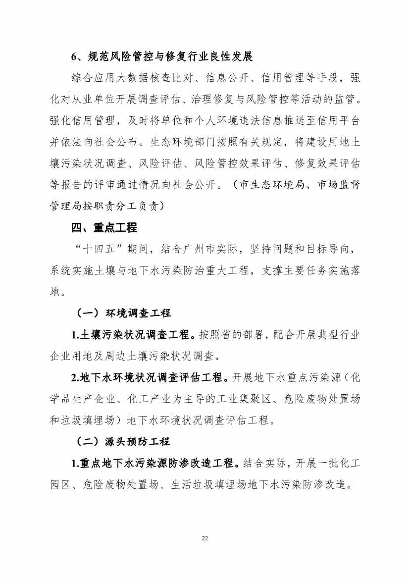 《广州市土壤与地下水污染防治“十四五” 规划（征求意见稿）》发布(图25)