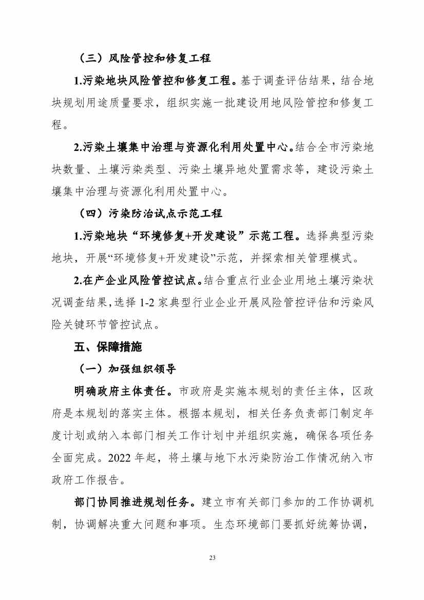《广州市土壤与地下水污染防治“十四五” 规划（征求意见稿）》发布(图26)
