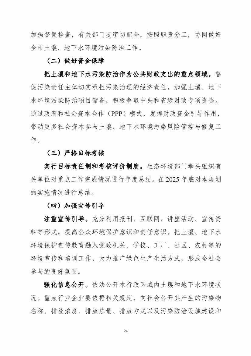 《广州市土壤与地下水污染防治“十四五” 规划（征求意见稿）》发布(图27)